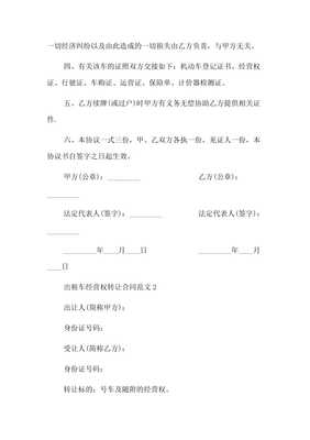 出租車經(jīng)營(yíng)權(quán)轉(zhuǎn)讓合同（租賃經(jīng)營(yíng)）