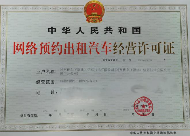 廈門市首家網(wǎng)約車企業(yè)成功延續(xù)租賃經(jīng)營(yíng)許可，行業(yè)規(guī)范化再邁新步伐