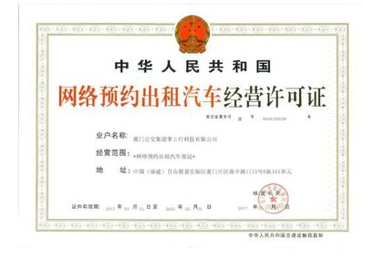 喜報(bào)| 掌上行網(wǎng)約車平臺(tái)成功獲得全國(guó)性經(jīng)營(yíng)資質(zhì)，開啟租賃經(jīng)營(yíng)新篇章