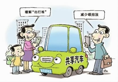 共享汽車 新瓶舊酒還是行業變革？從計算機系統集成角度分析其前景