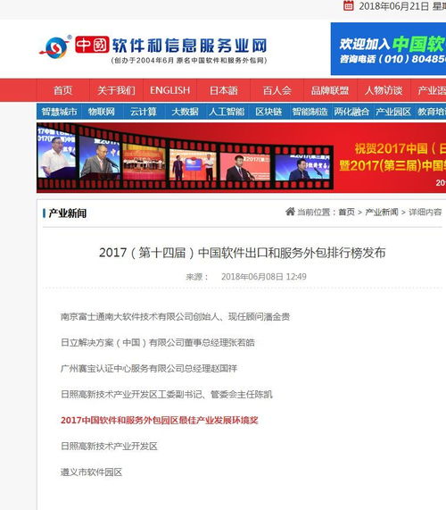 遵義軟件園榮獲2017中國軟件和服務外包園區(qū)最佳產(chǎn)業(yè)發(fā)展環(huán)境獎